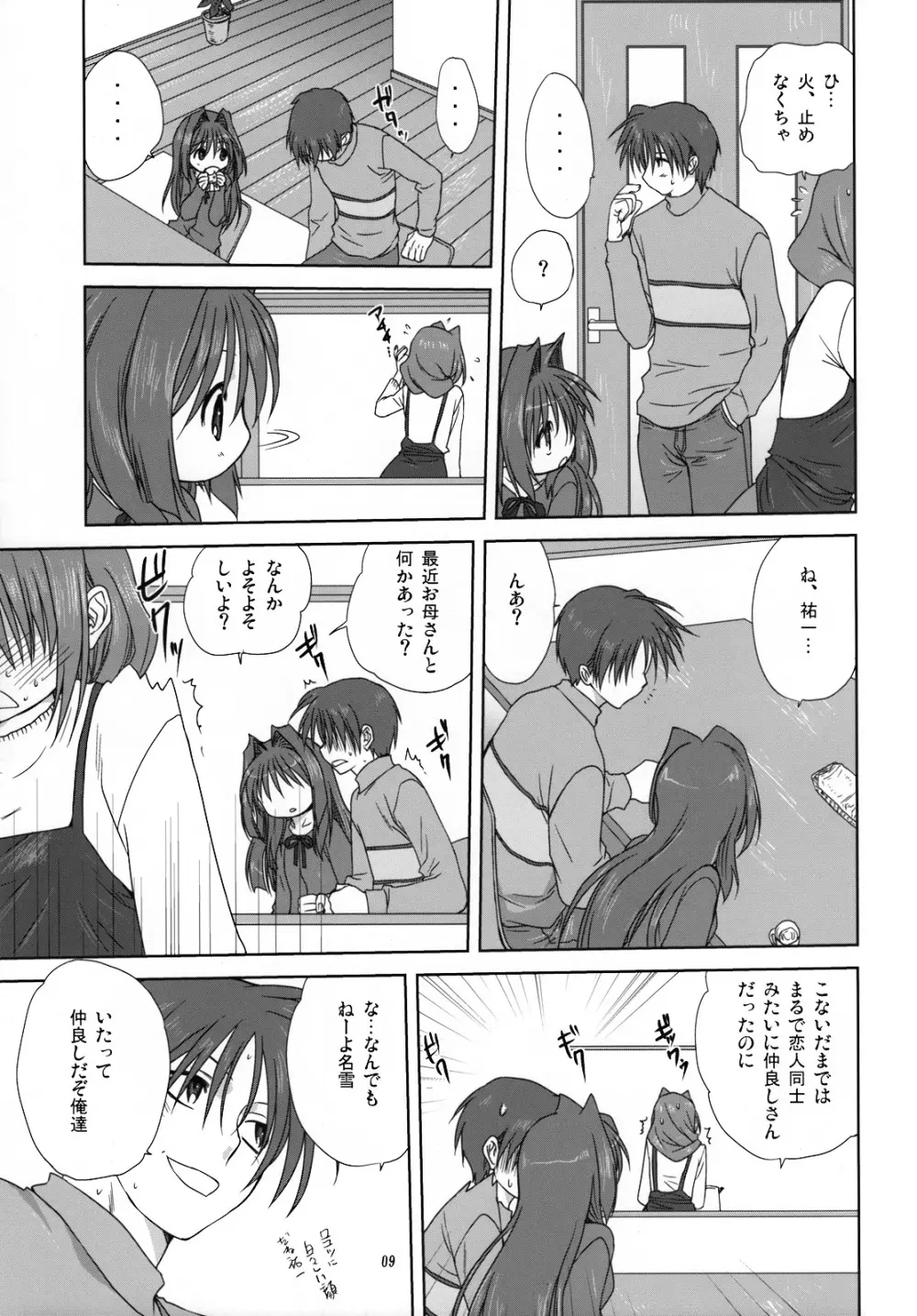 秋子さんといっしょ3 - page8