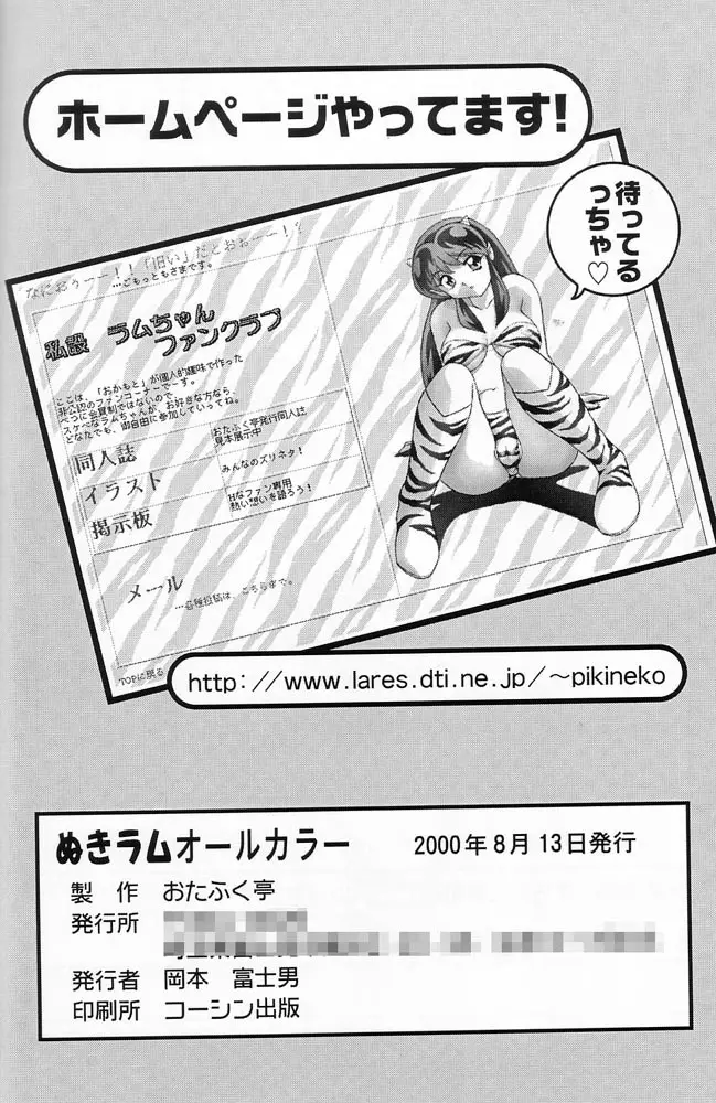 Okamoto Fujio - Nuki Lum - page25