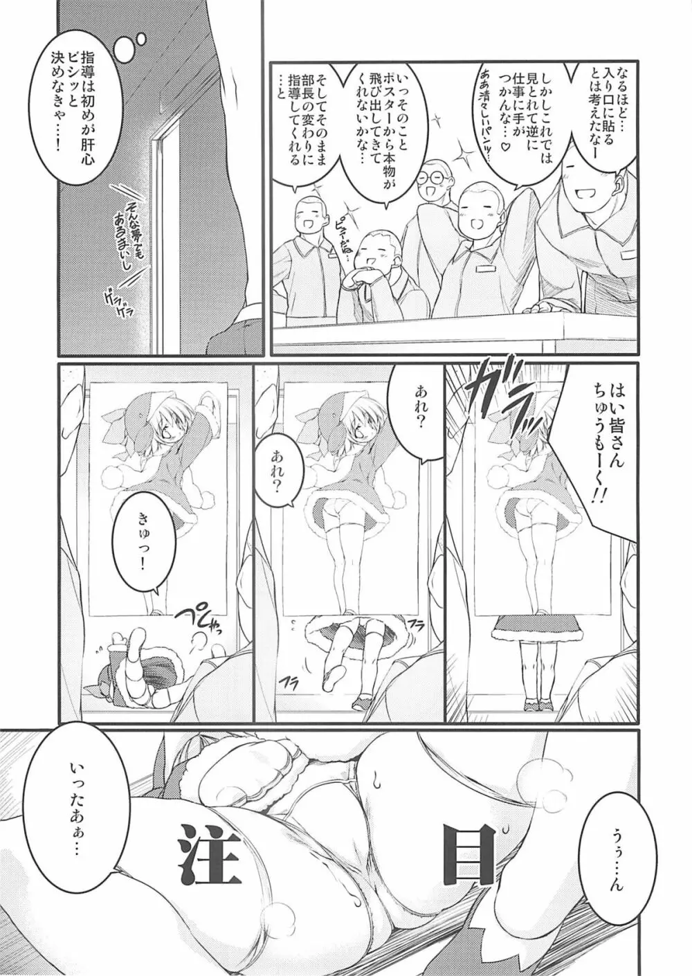 エコスプラッシュ6 - page10