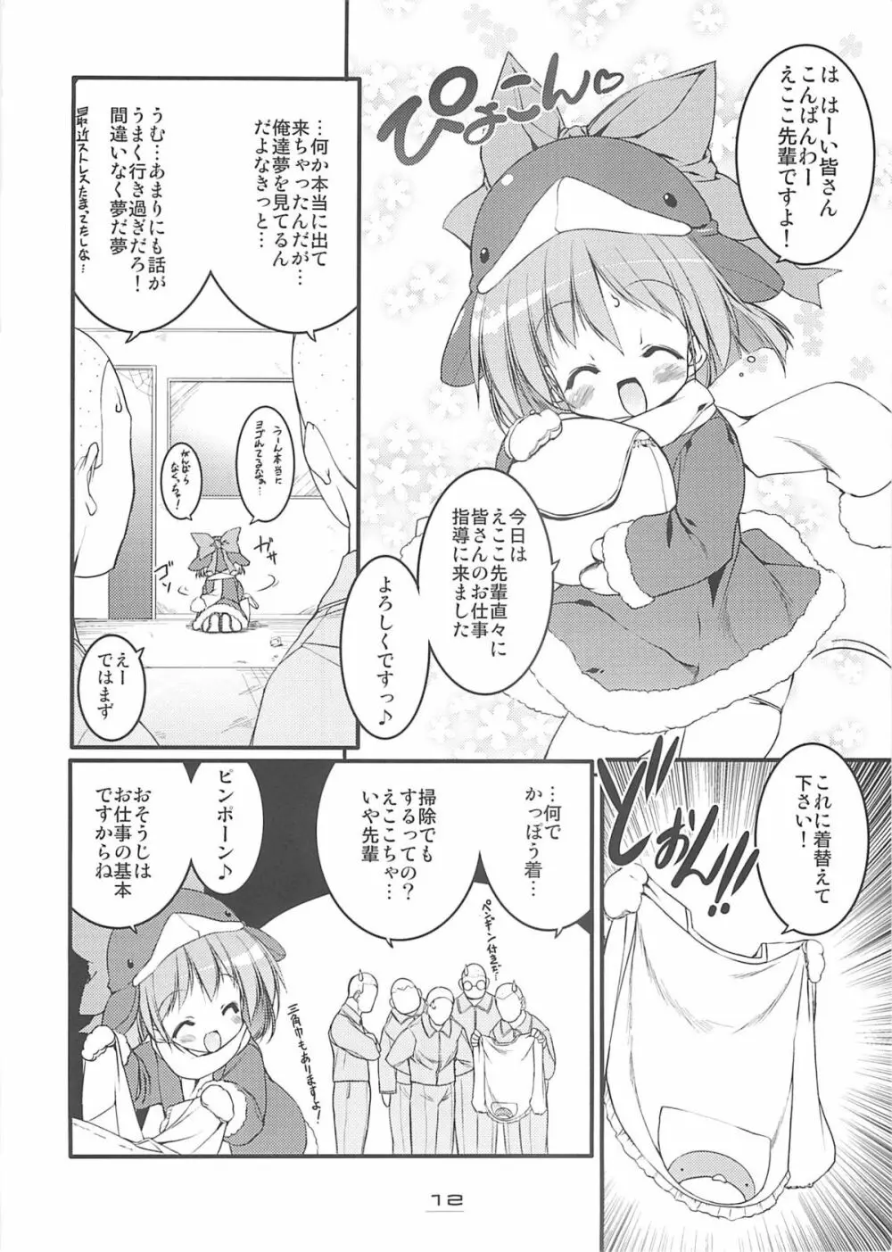 エコスプラッシュ6 - page11
