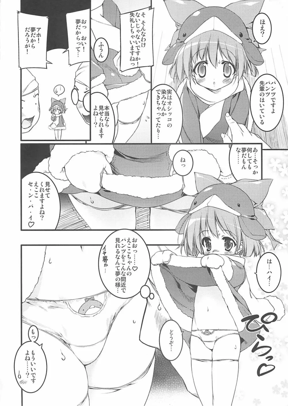 エコスプラッシュ6 - page13