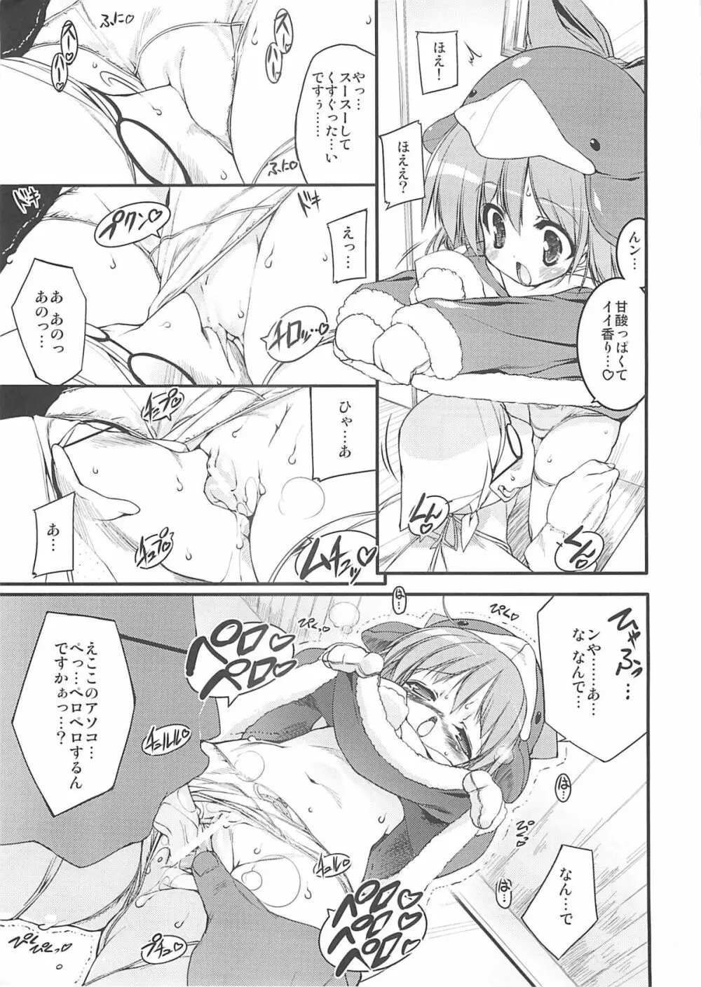 エコスプラッシュ6 - page14