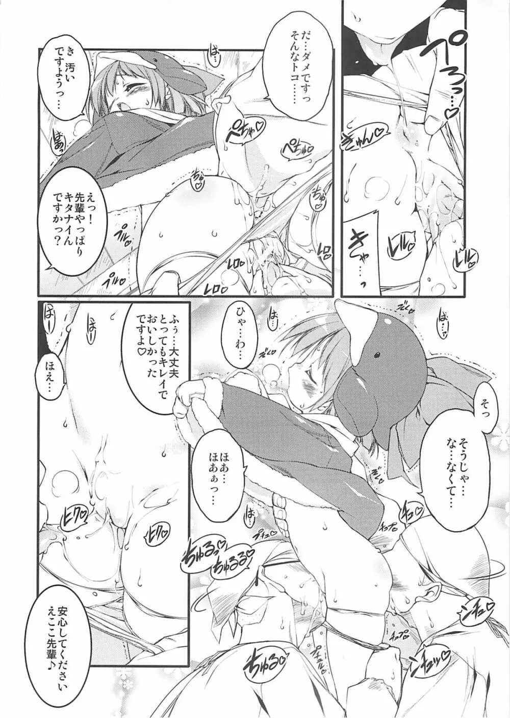 エコスプラッシュ6 - page15