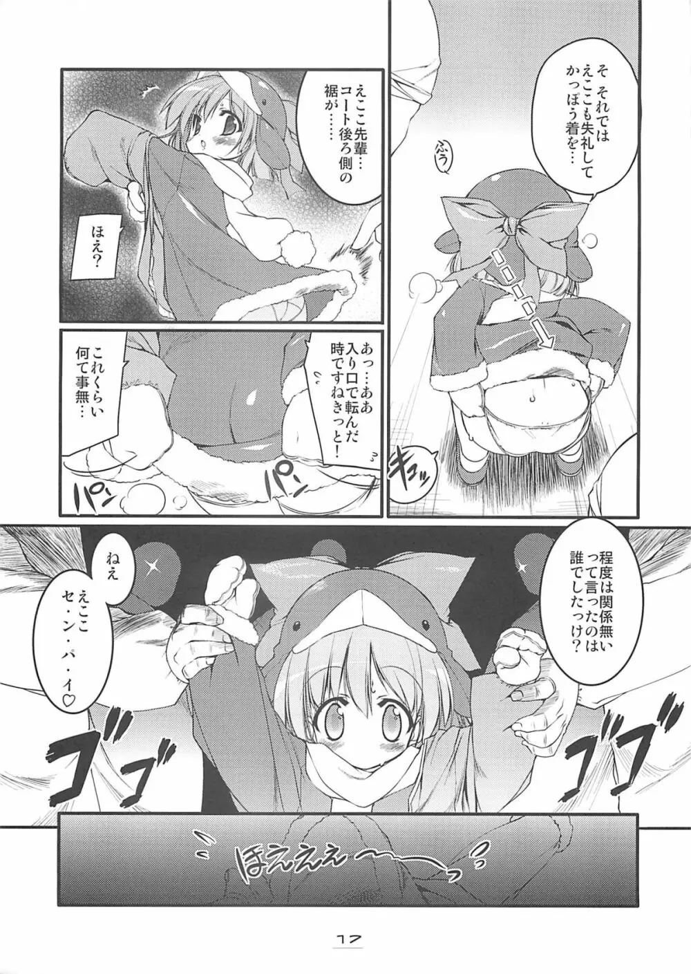 エコスプラッシュ6 - page16