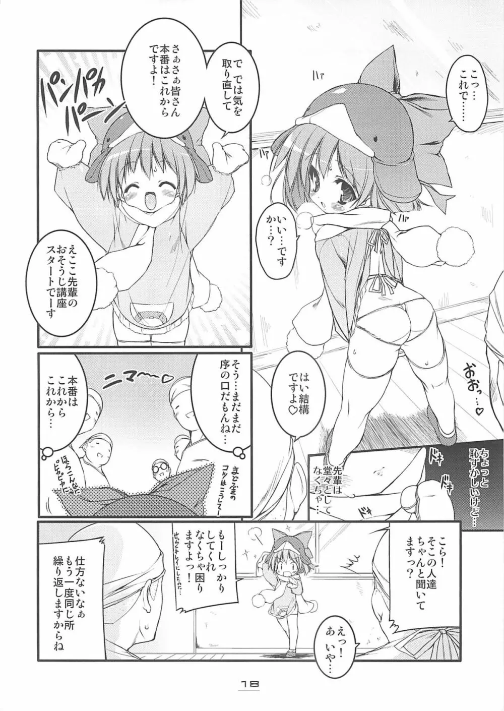 エコスプラッシュ6 - page17