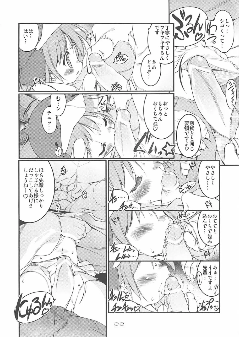 エコスプラッシュ6 - page21