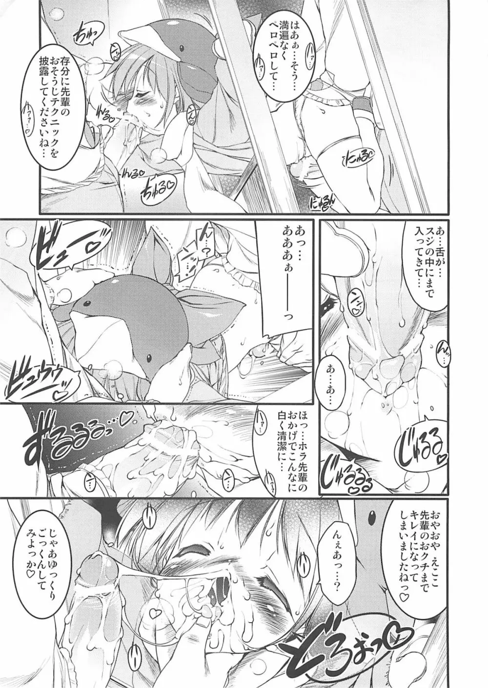 エコスプラッシュ6 - page22