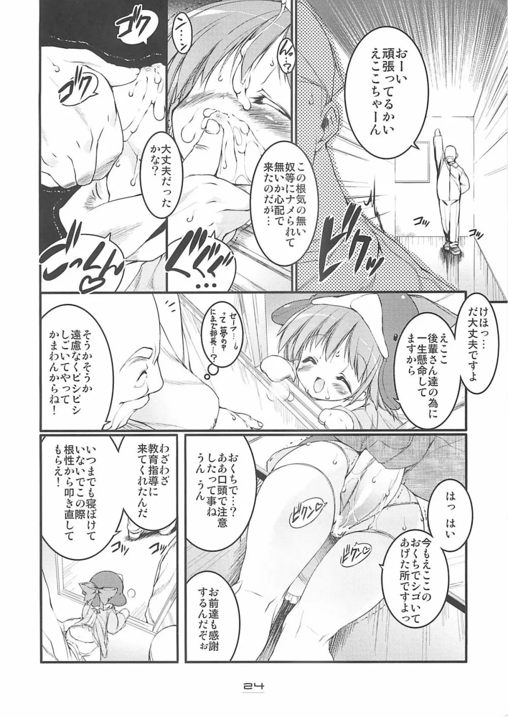 エコスプラッシュ6 - page23