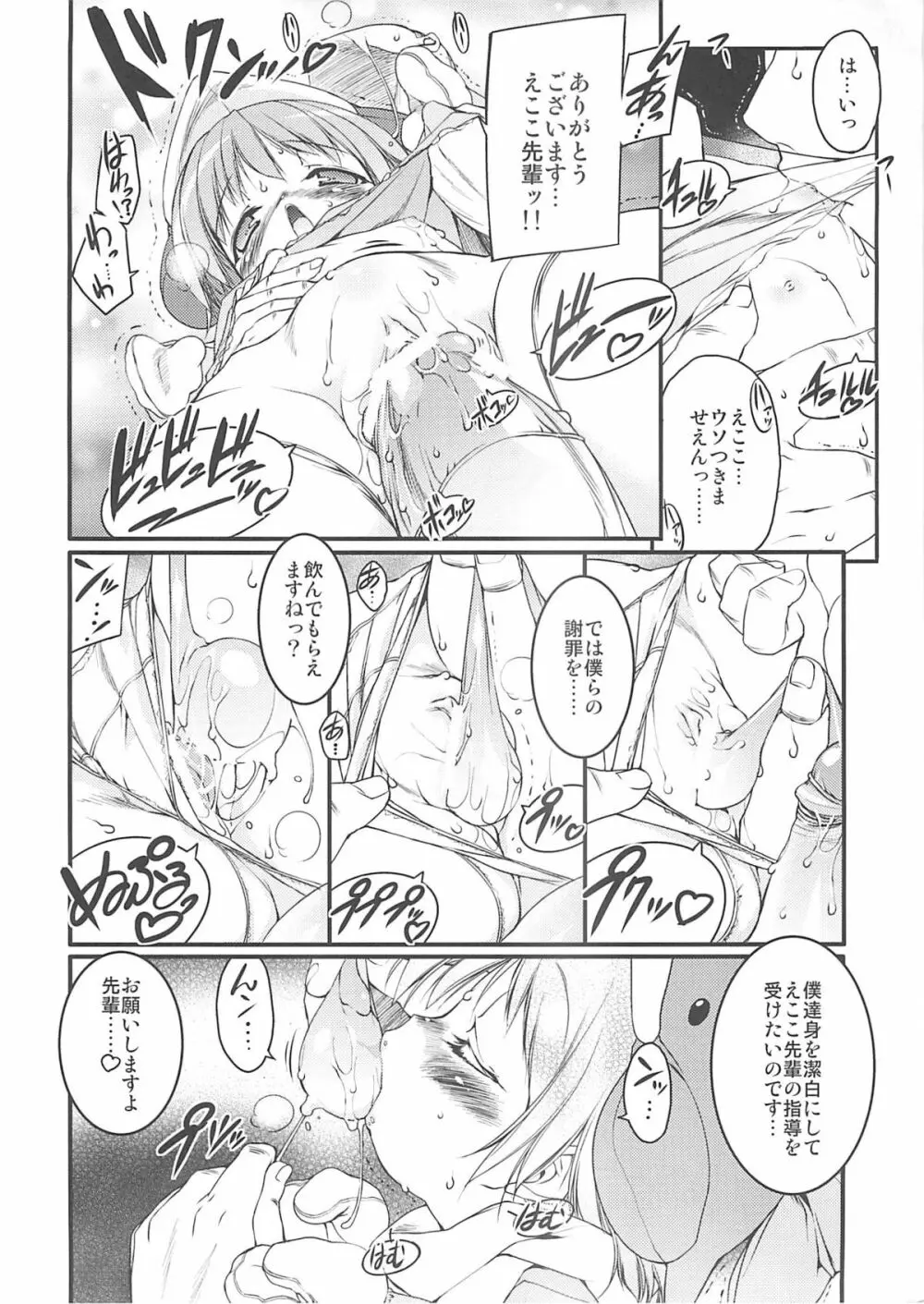 エコスプラッシュ6 - page25