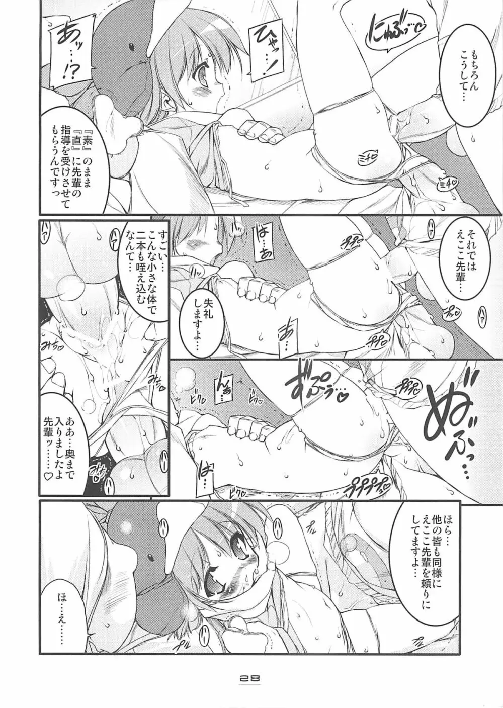 エコスプラッシュ6 - page27
