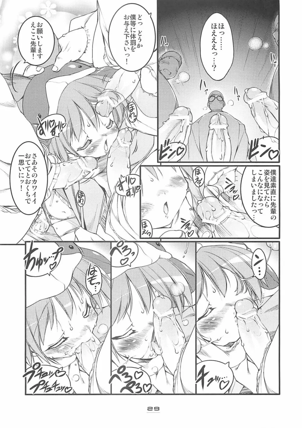 エコスプラッシュ6 - page28