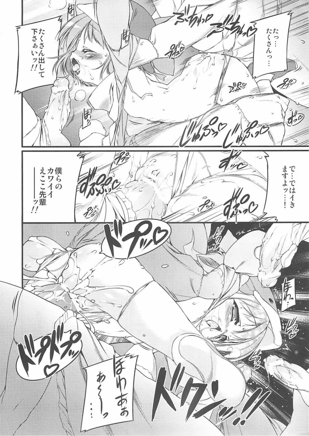 エコスプラッシュ6 - page31