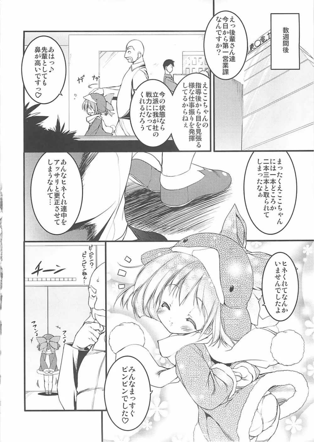 エコスプラッシュ6 - page33