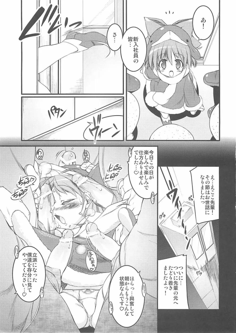 エコスプラッシュ6 - page34