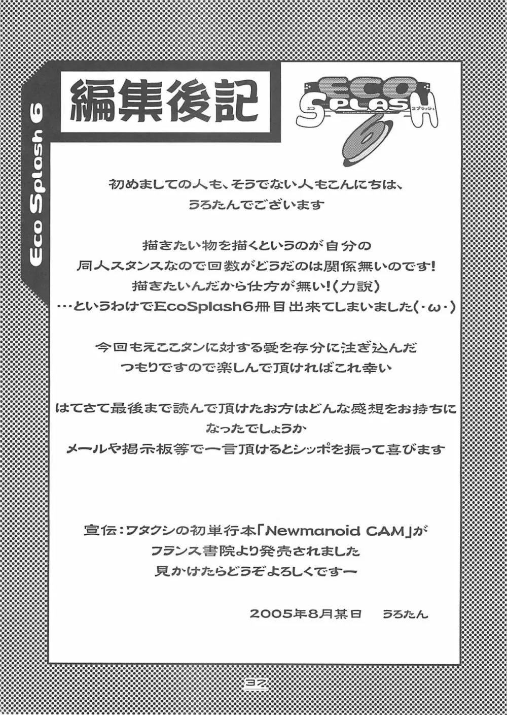 エコスプラッシュ6 - page36