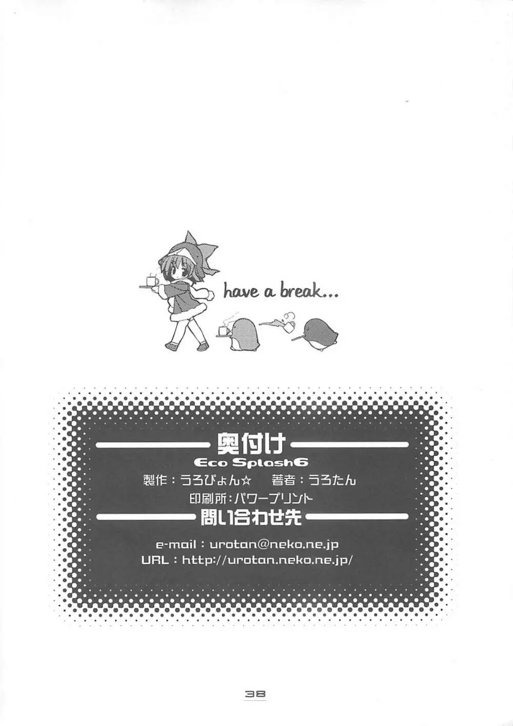 エコスプラッシュ6 - page37