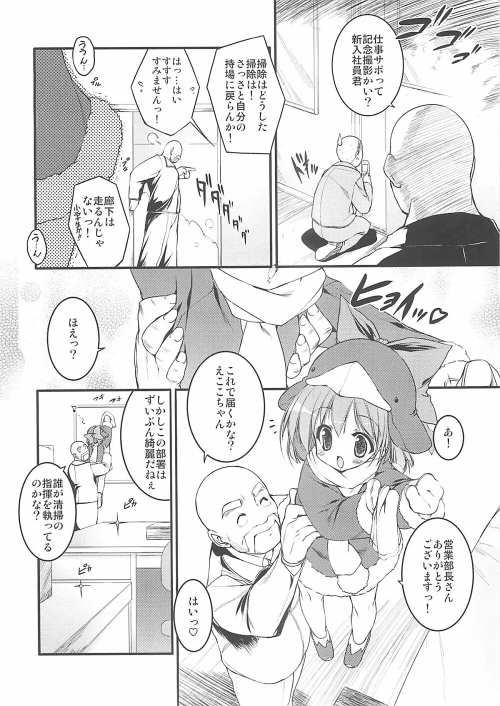 エコスプラッシュ6 - page5