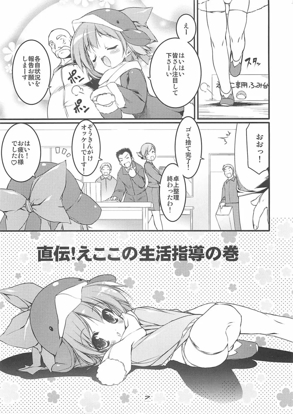 エコスプラッシュ6 - page6