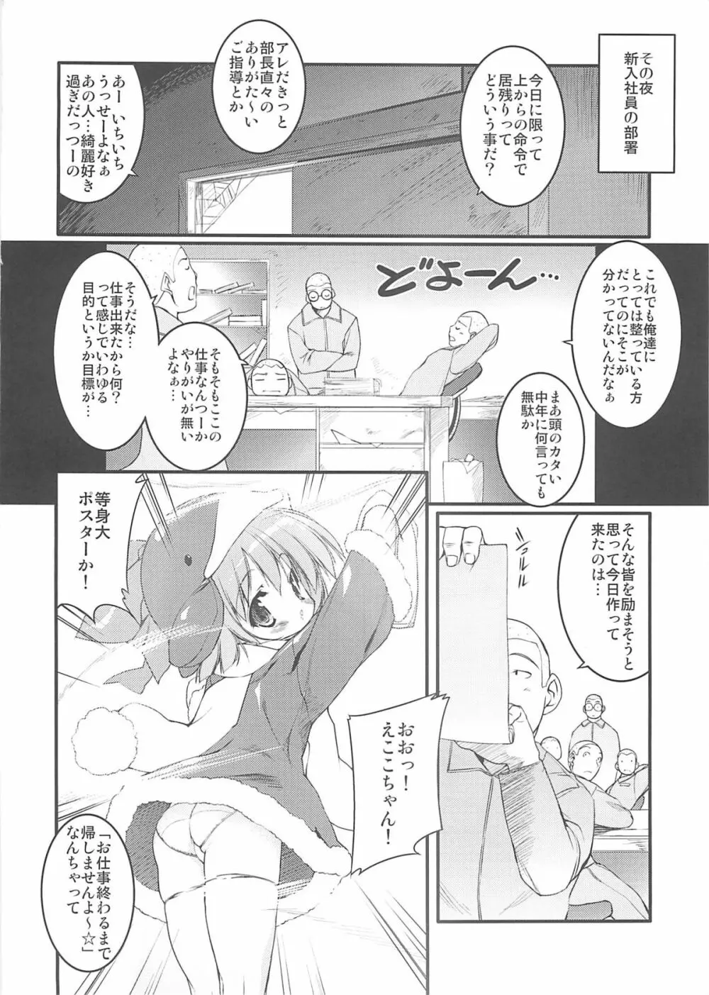 エコスプラッシュ6 - page9