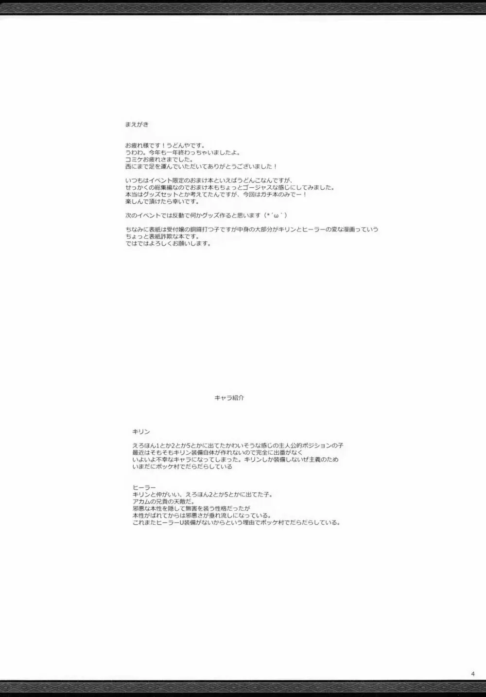 もんはんのえろほんG★★2のおまけのほん - page3