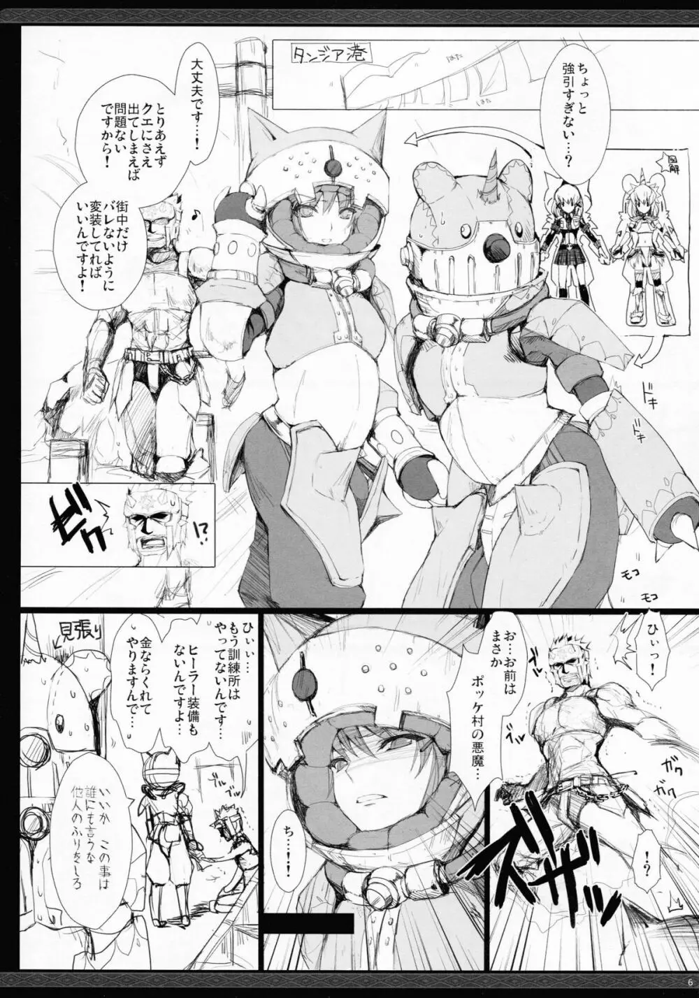 もんはんのえろほんG★★2のおまけのほん - page5
