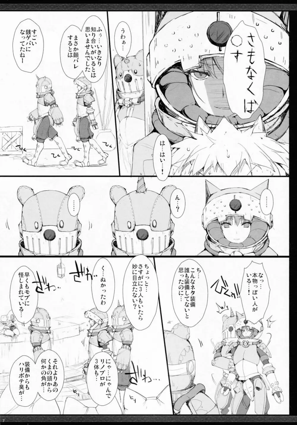 もんはんのえろほんG★★2のおまけのほん - page6