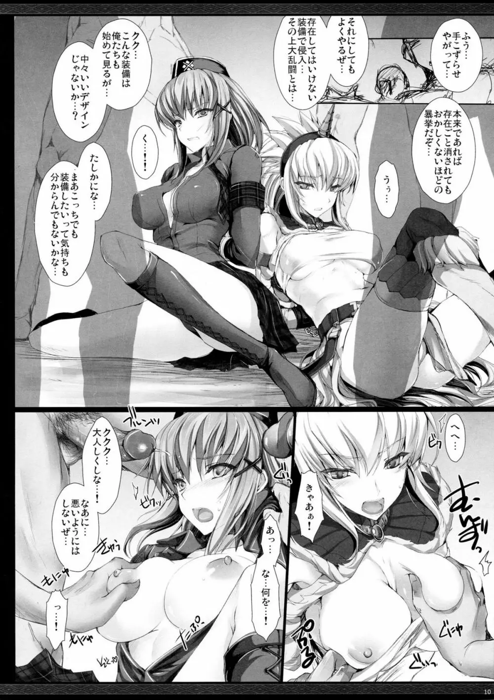 もんはんのえろほんG★★2のおまけのほん - page9