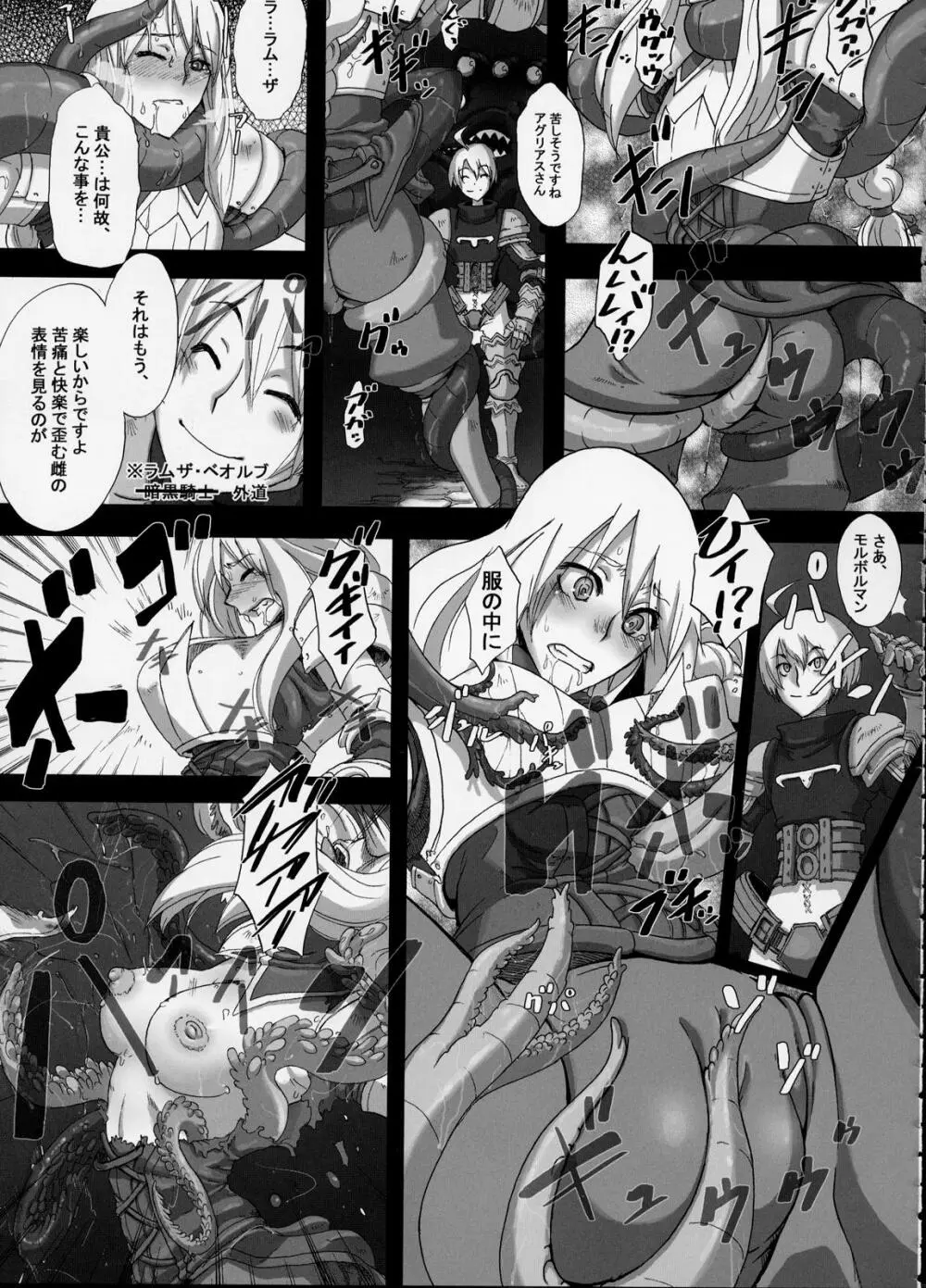 不幸騎士 - page13