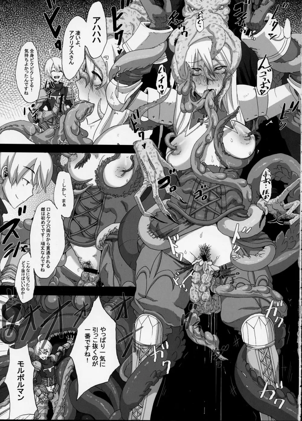 不幸騎士 - page21