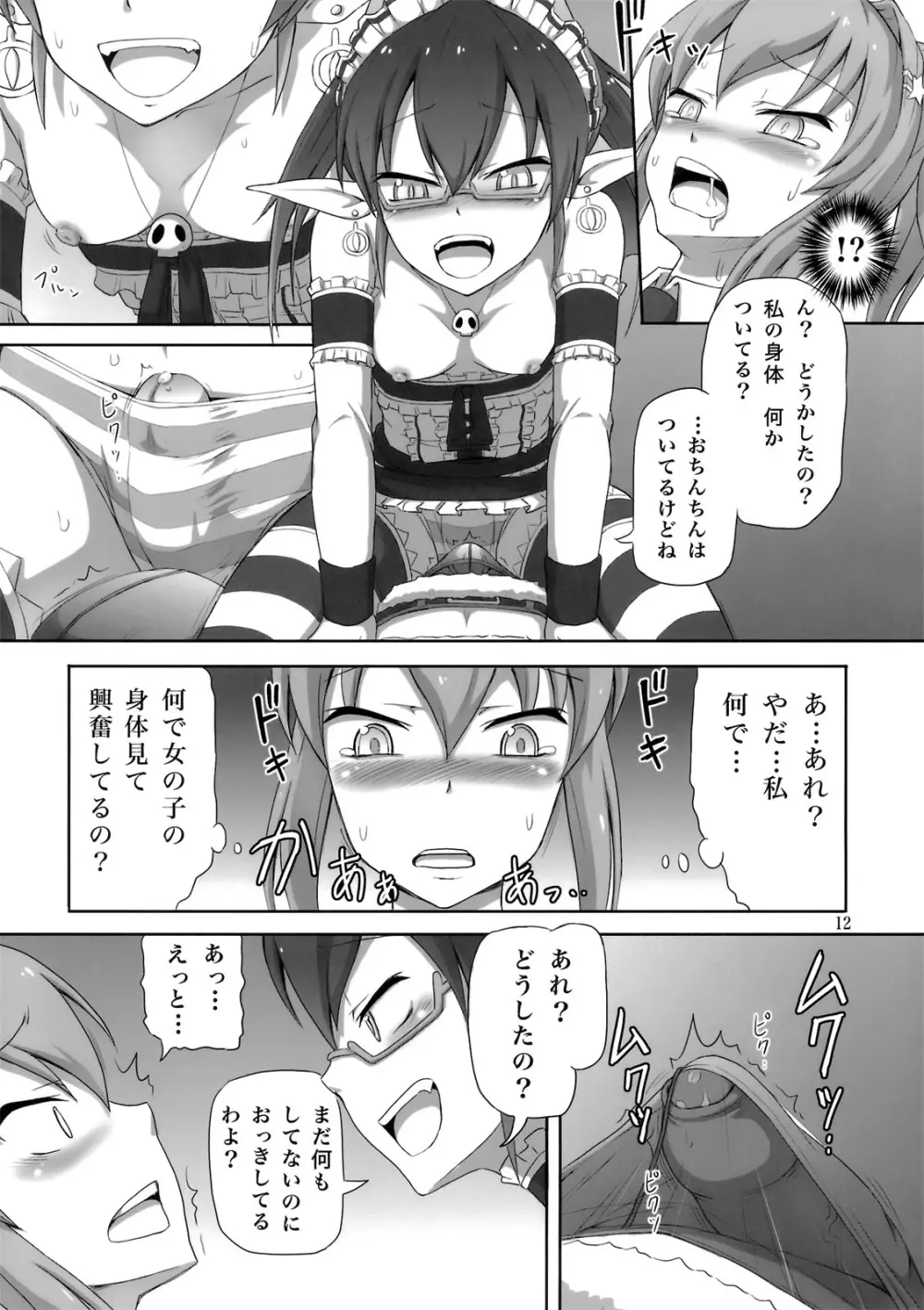 ふたなりサンタちゃんとらい! - page11