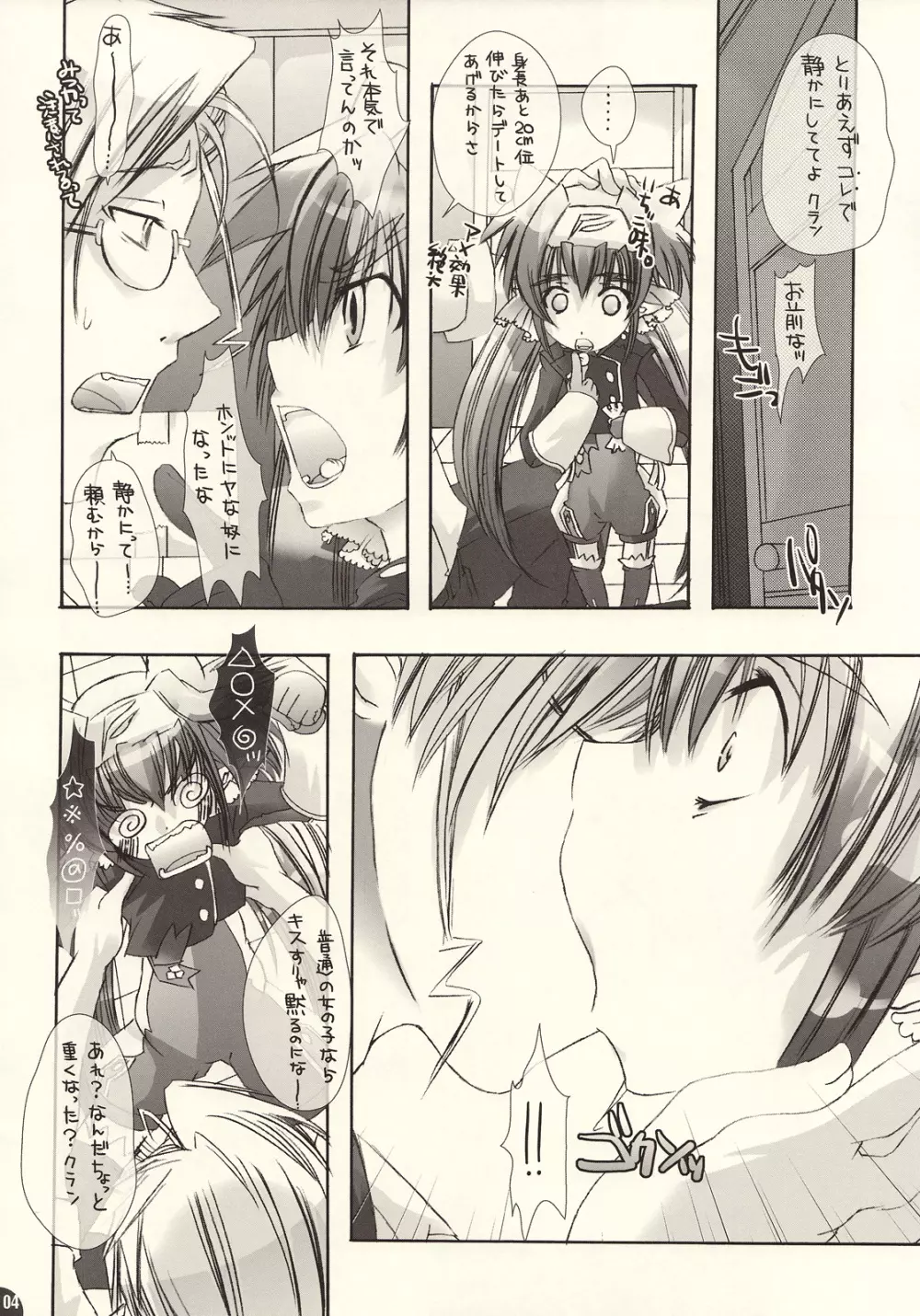 クラン・クラン・クラン - page3