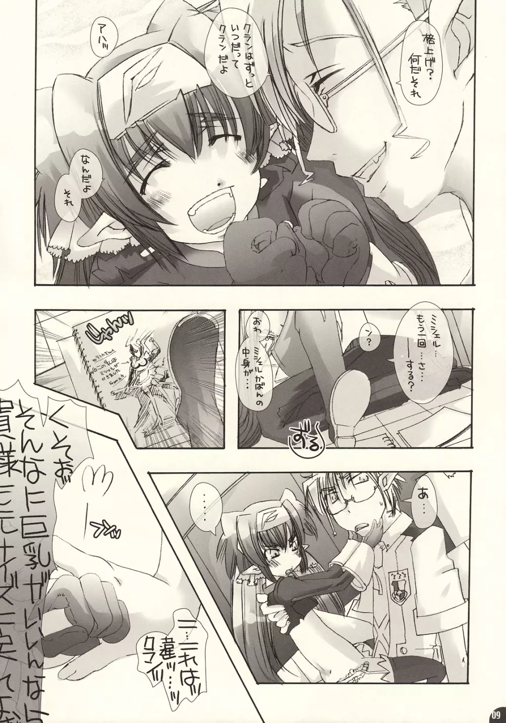 クラン・クラン・クラン - page9