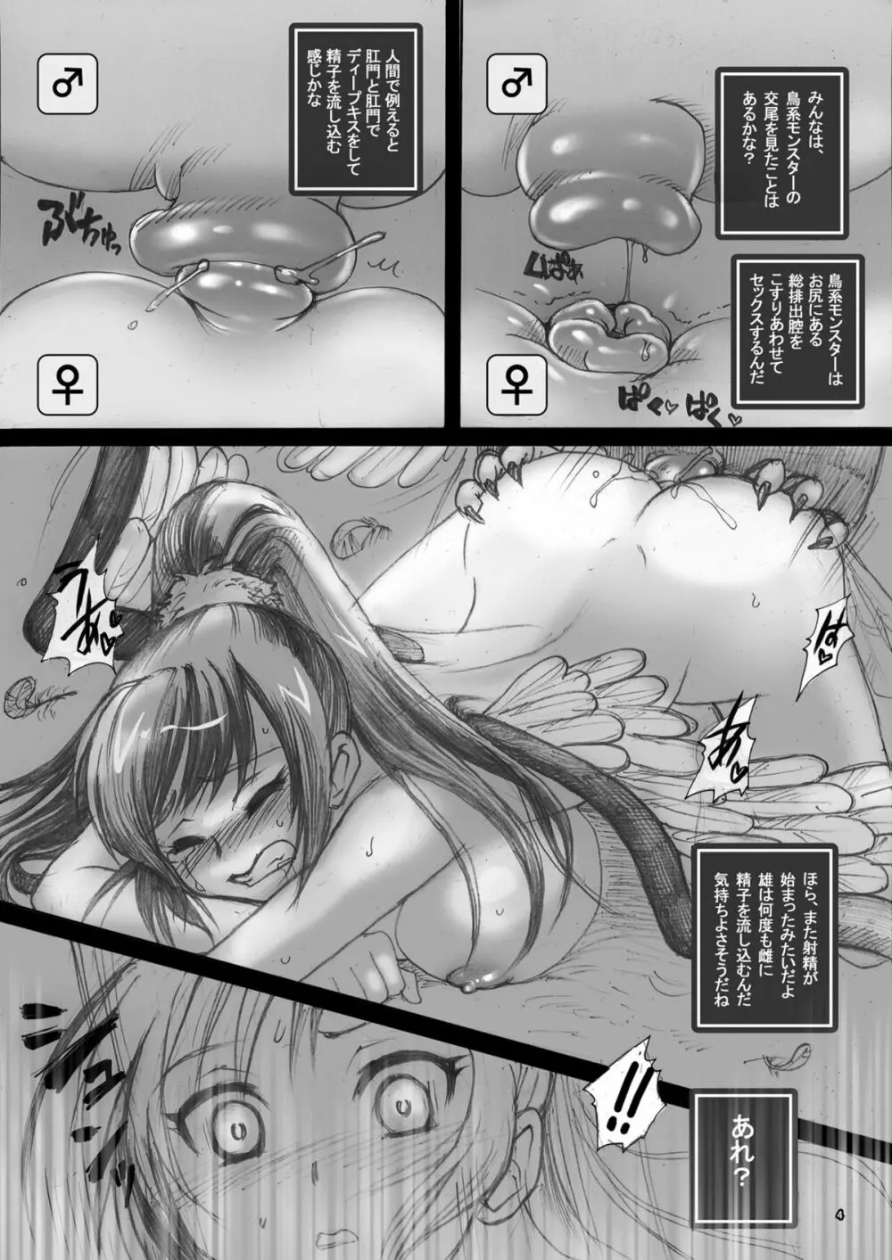 ドラ○エモンスター嬢姦 ～キメラ嬢のちゅぱちゅぱ空中輪姦ファック～ - page3