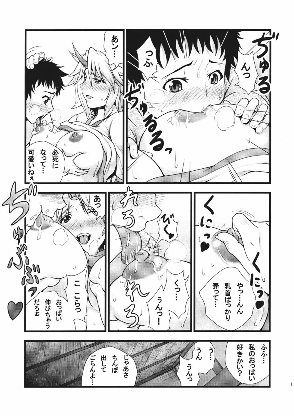 勇儀とショタっ子がズッコンバッコンする本 - page11