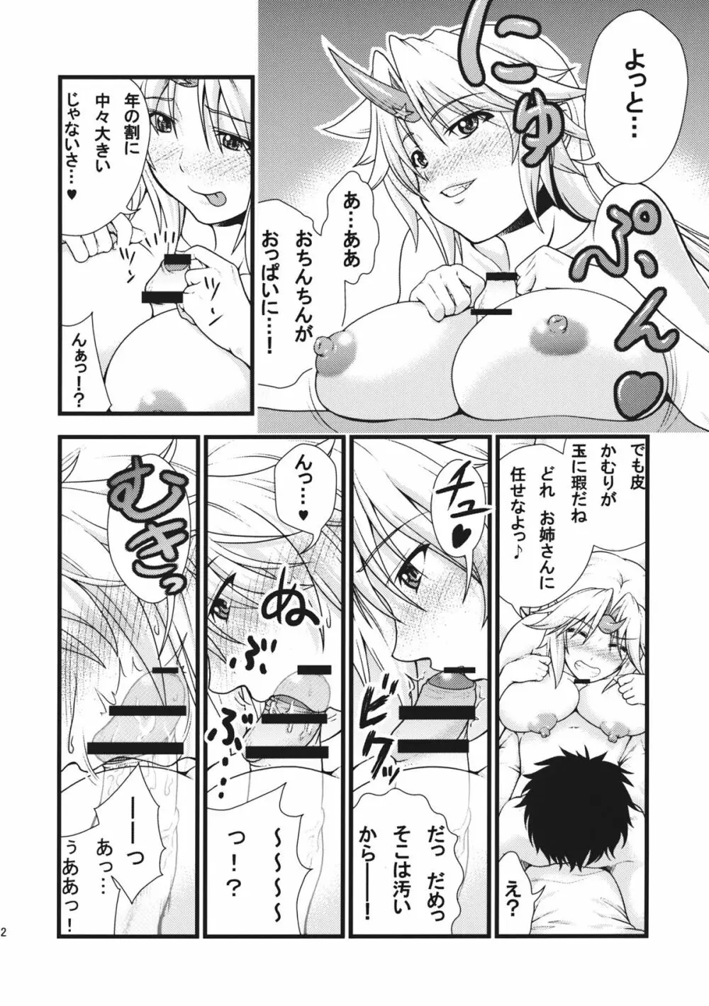 勇儀とショタっ子がズッコンバッコンする本 - page12