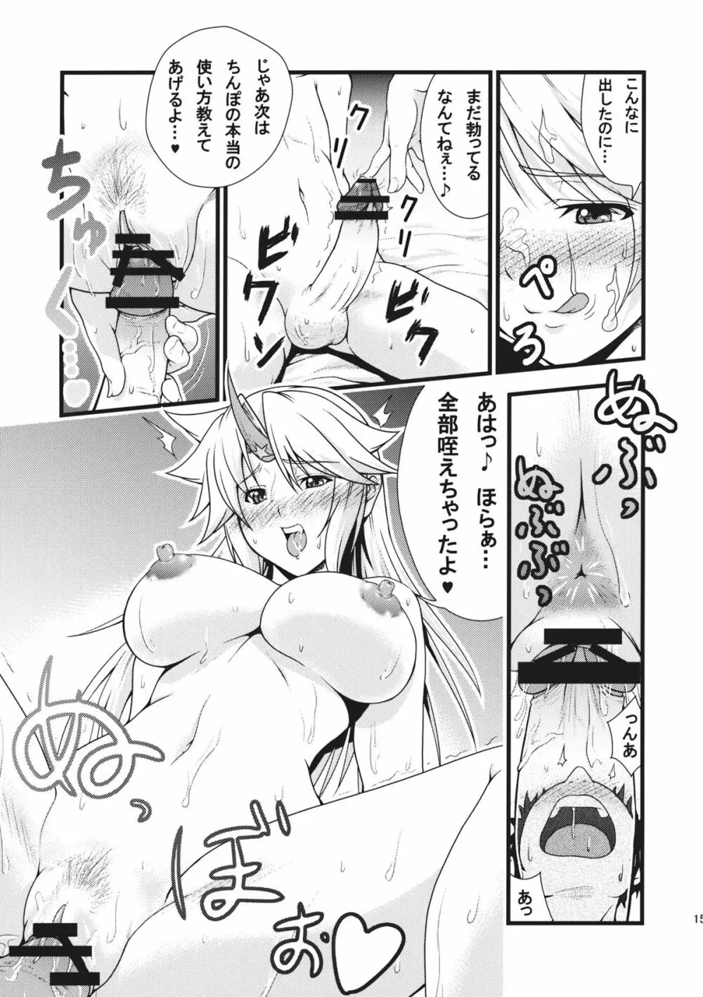 勇儀とショタっ子がズッコンバッコンする本 - page15