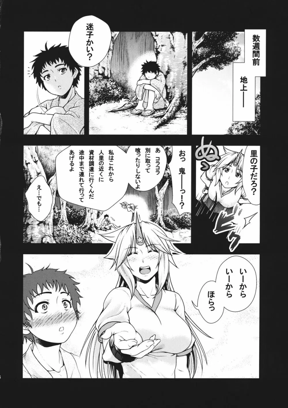 勇儀とショタっ子がズッコンバッコンする本 - page26