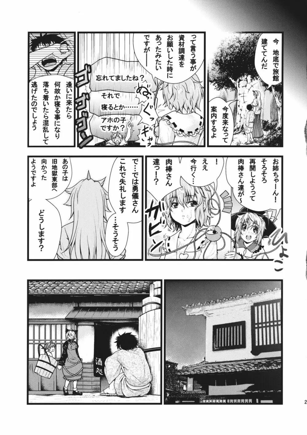 勇儀とショタっ子がズッコンバッコンする本 - page27