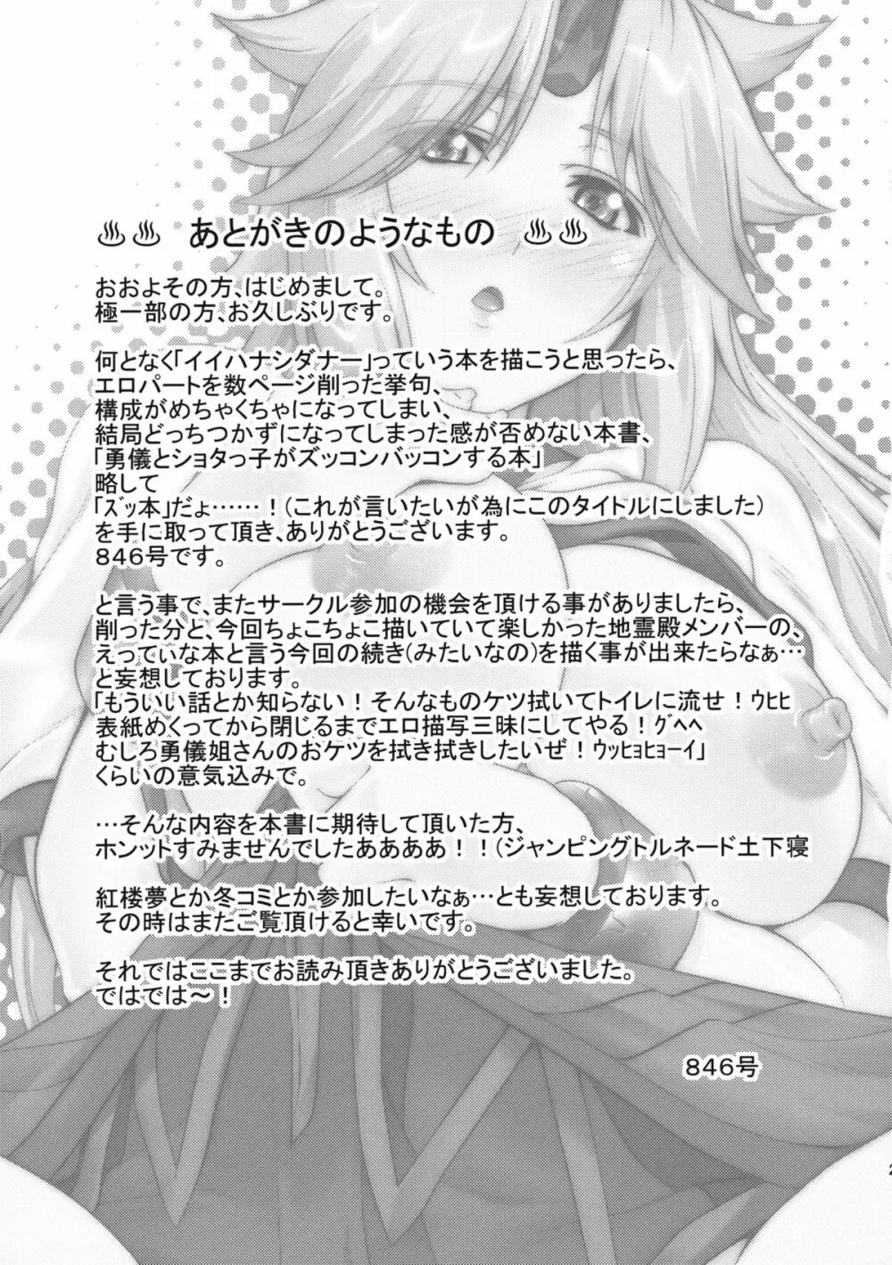 勇儀とショタっ子がズッコンバッコンする本 - page29