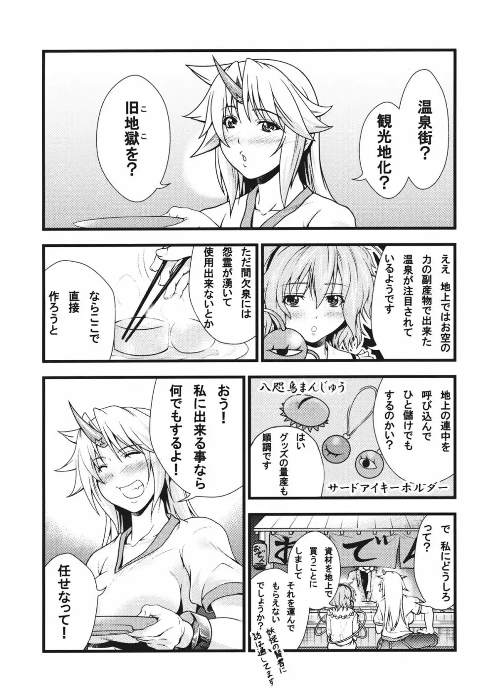 勇儀とショタっ子がズッコンバッコンする本 - page3