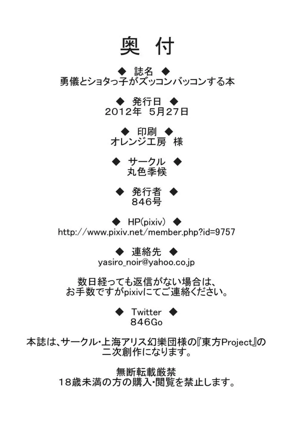 勇儀とショタっ子がズッコンバッコンする本 - page30