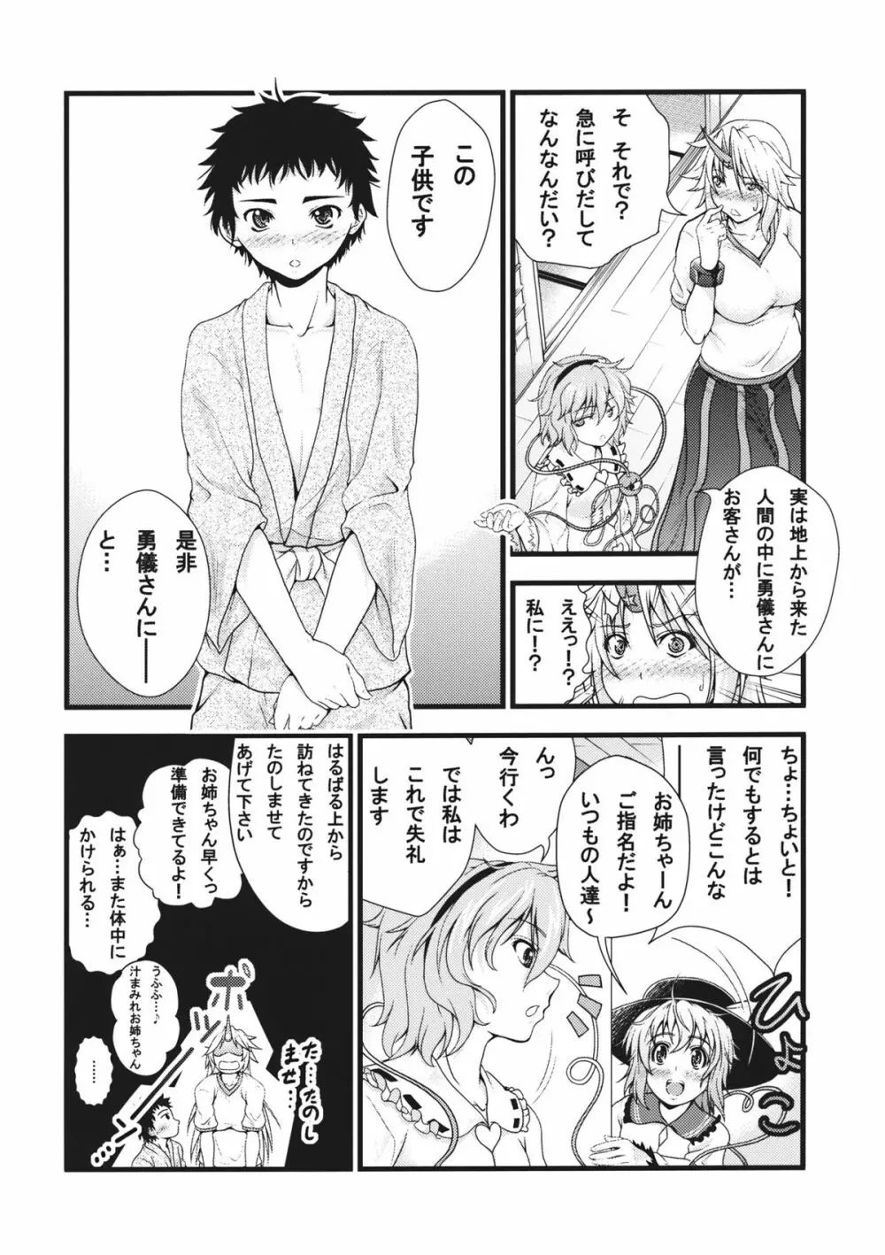 勇儀とショタっ子がズッコンバッコンする本 - page6