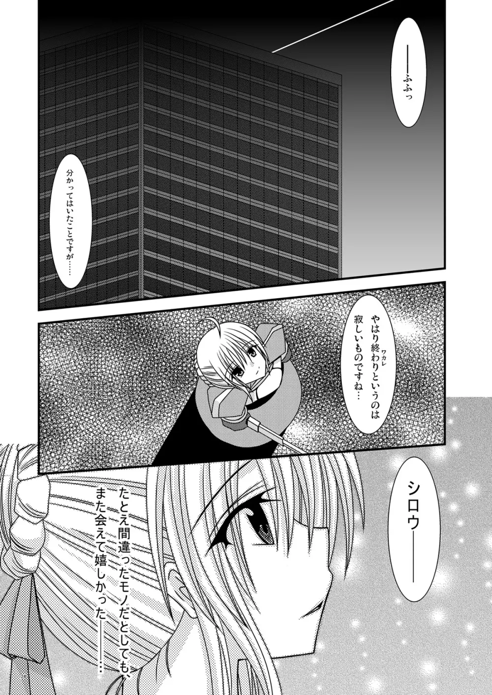 セイバーでござる - page24
