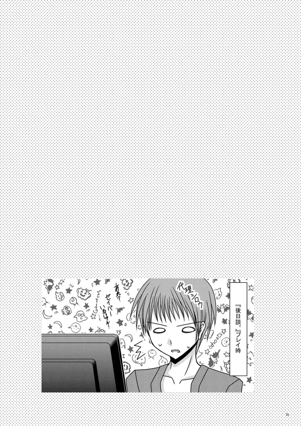 セイバーでござる - page25