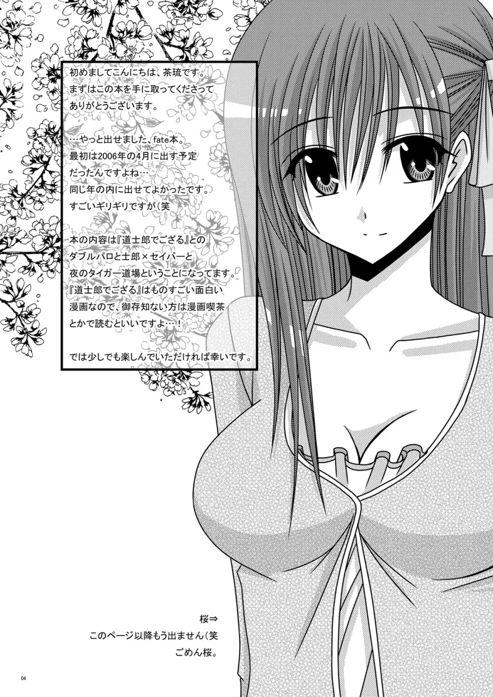 セイバーでござる - page4