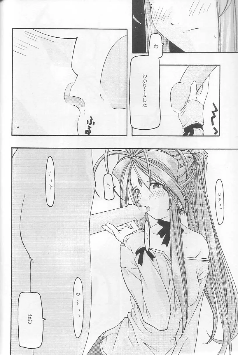 蒼 3 - page11