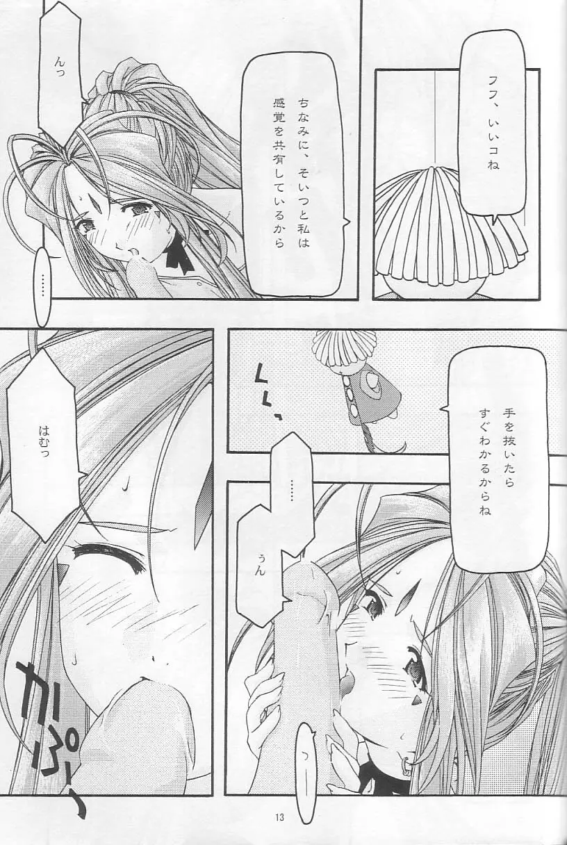 蒼 3 - page12