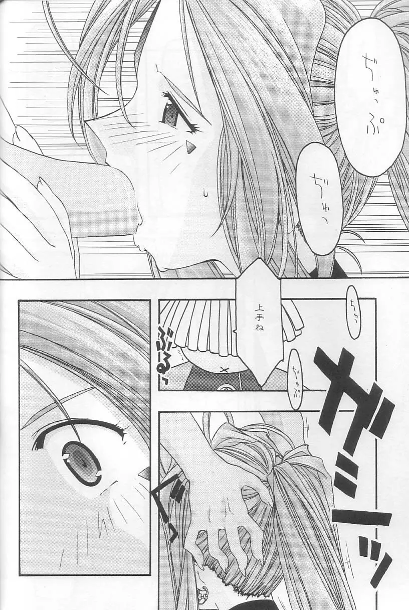 蒼 3 - page13