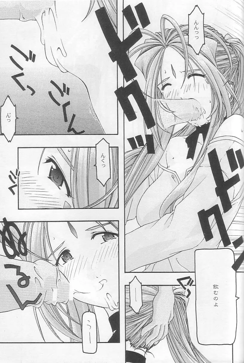 蒼 3 - page14