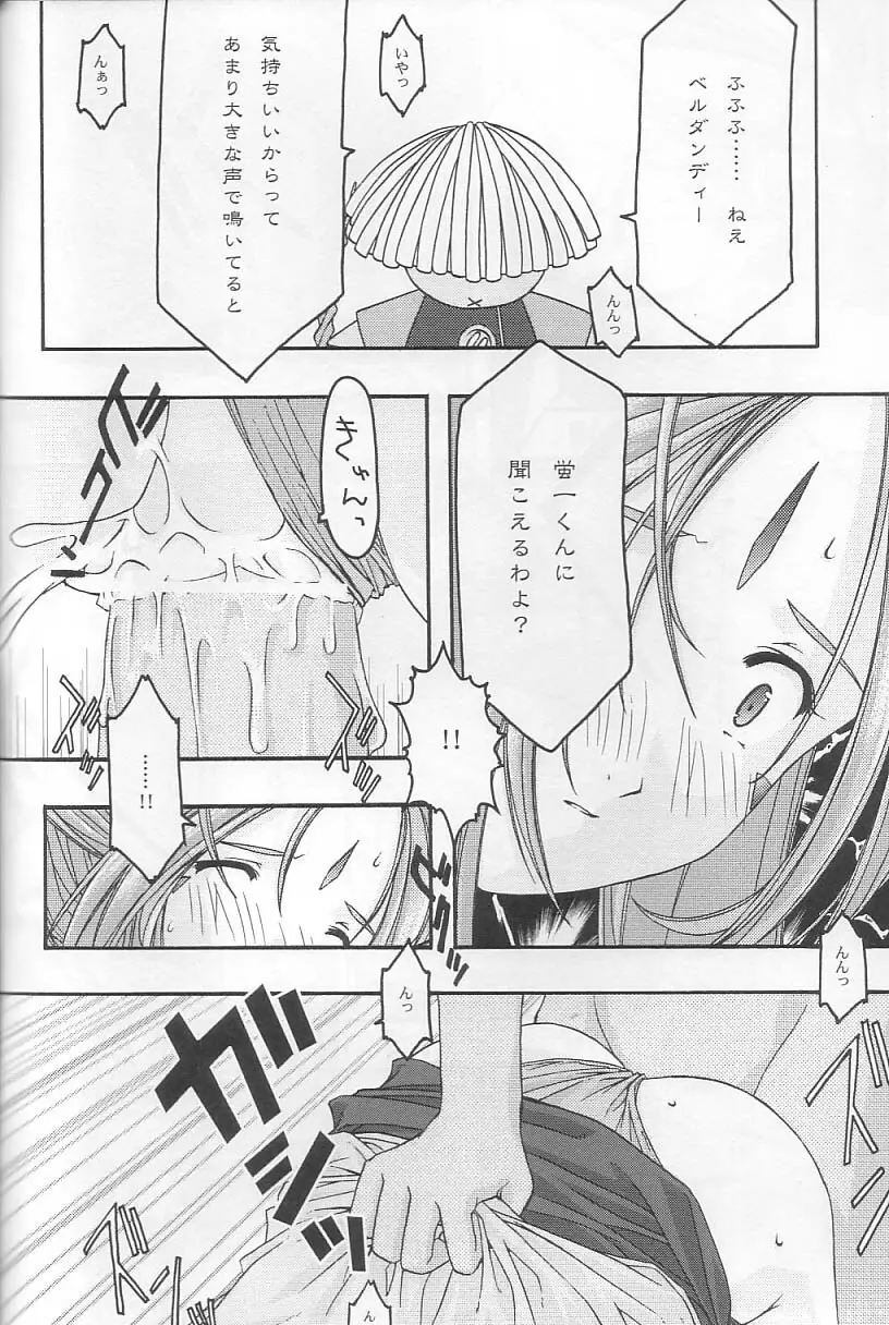 蒼 3 - page19
